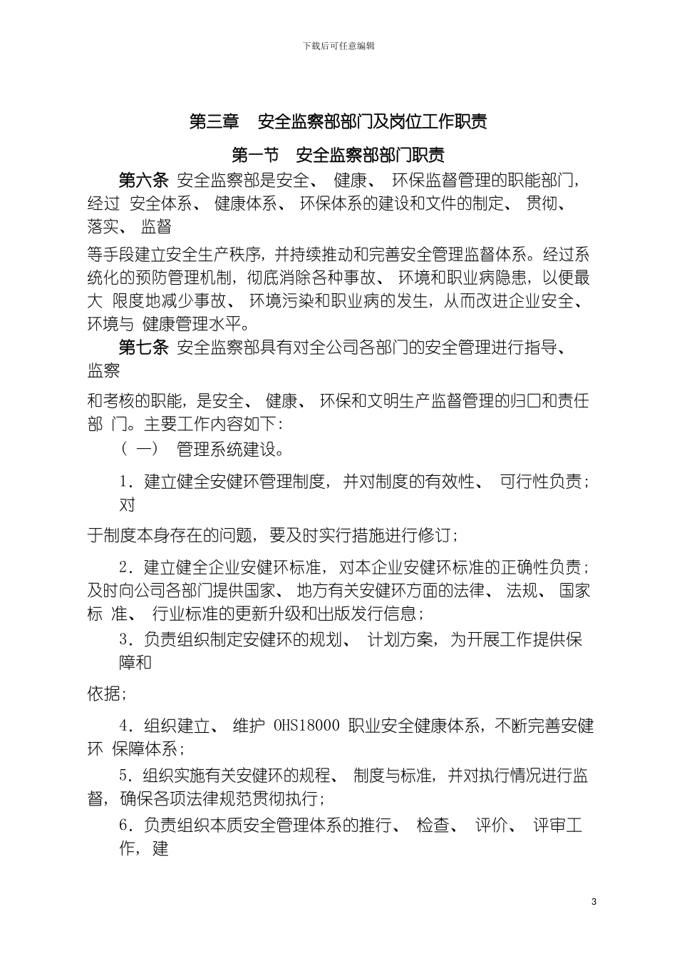 神皖安庆发电部门及岗位工作职责模板_第3页