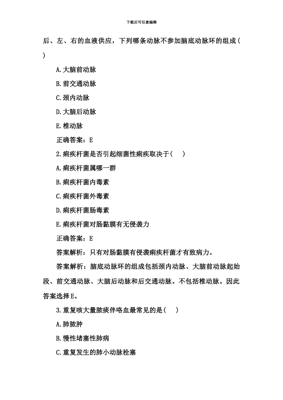 神经内科学主治医师考试真题模拟及答案_第3页