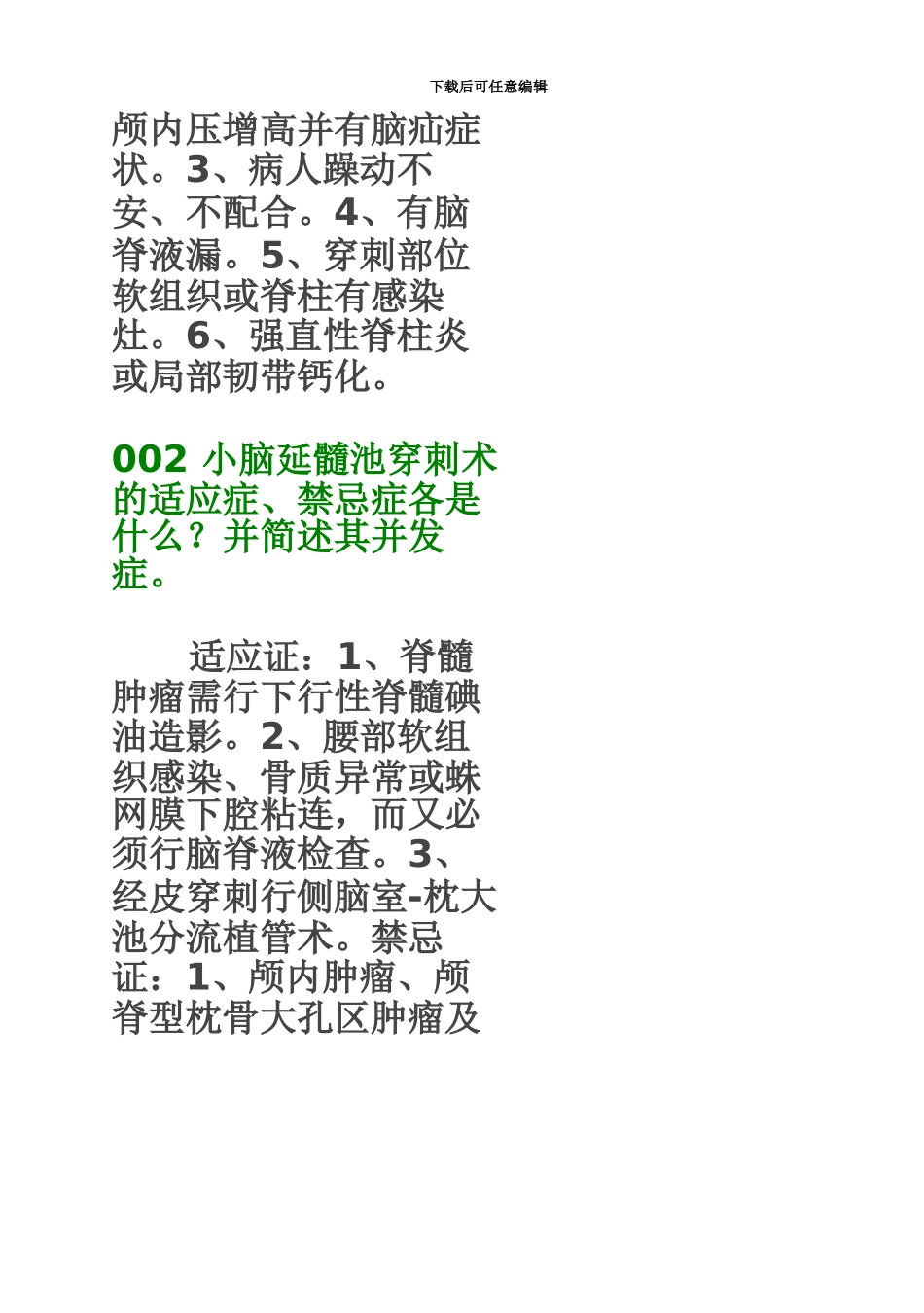 神经外科中级职称考试问答题2_第3页