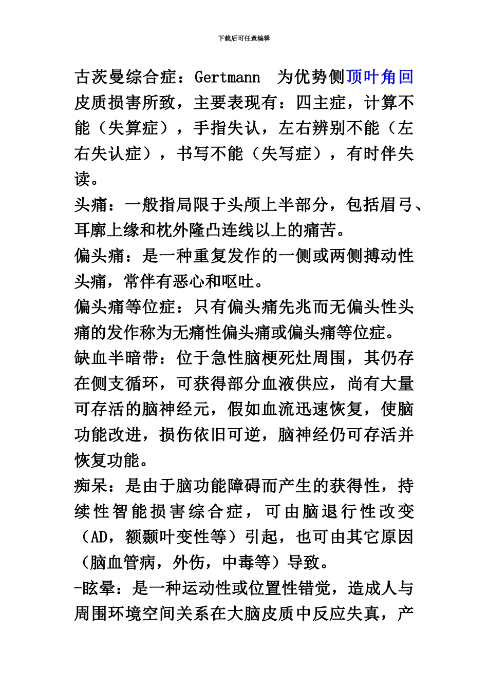 神经病学精心整理复试笔试必备_第2页