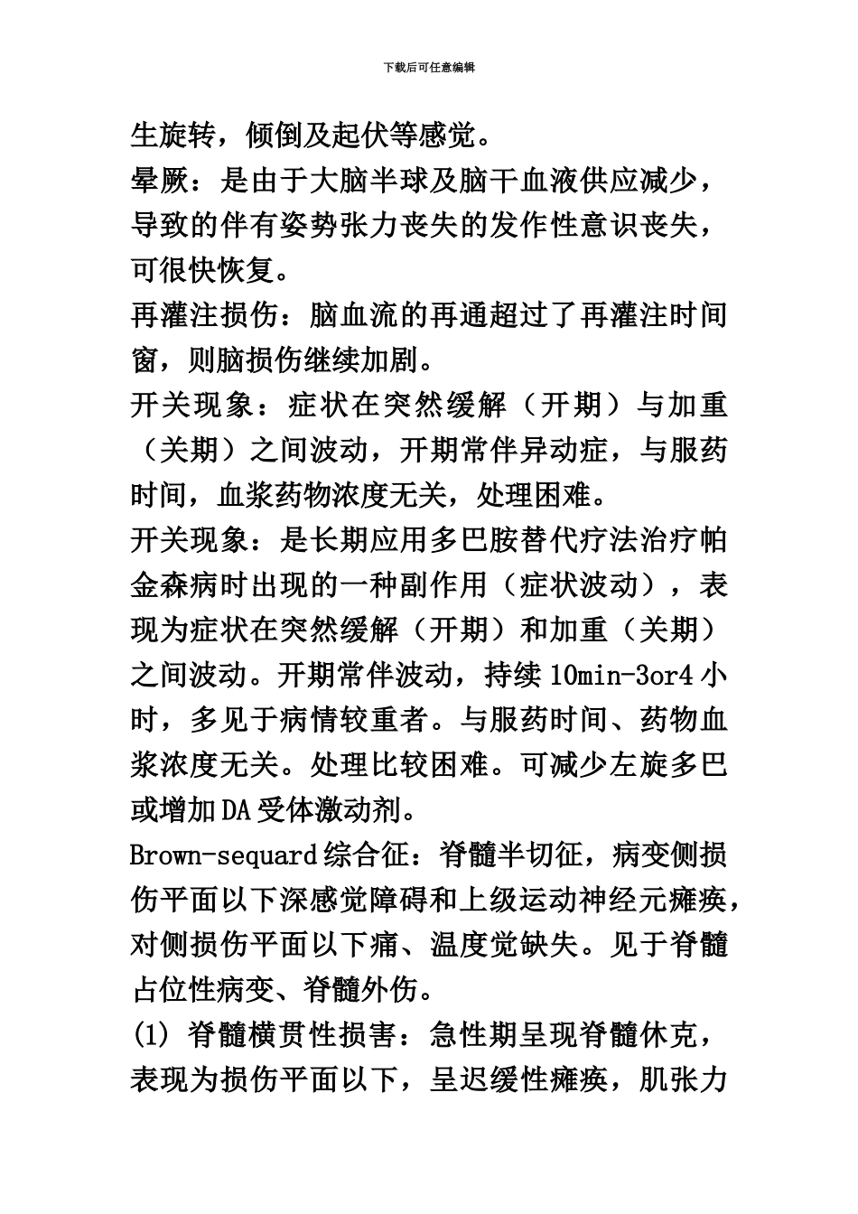 神经病学精心整理复试笔试必备_第3页