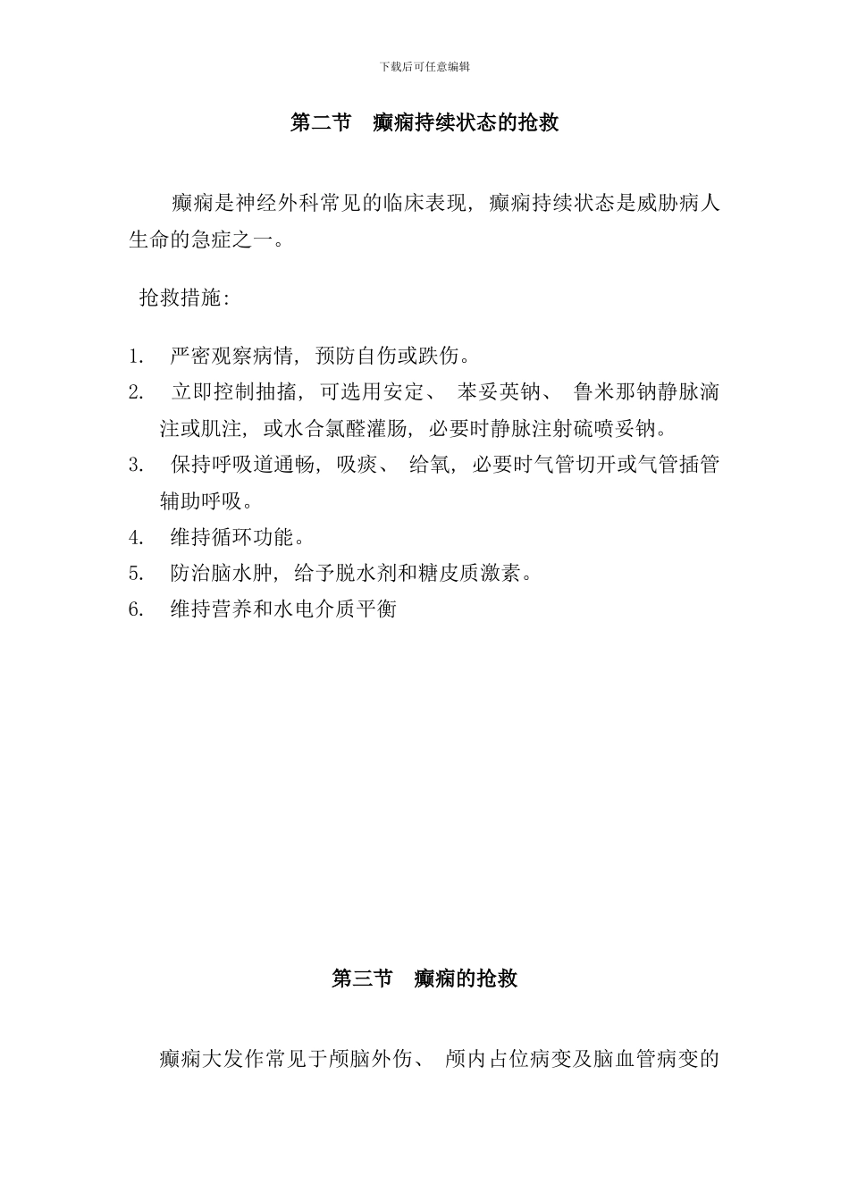 神经外科应急预案样本_第2页