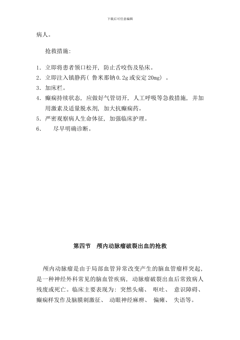 神经外科应急预案样本_第3页