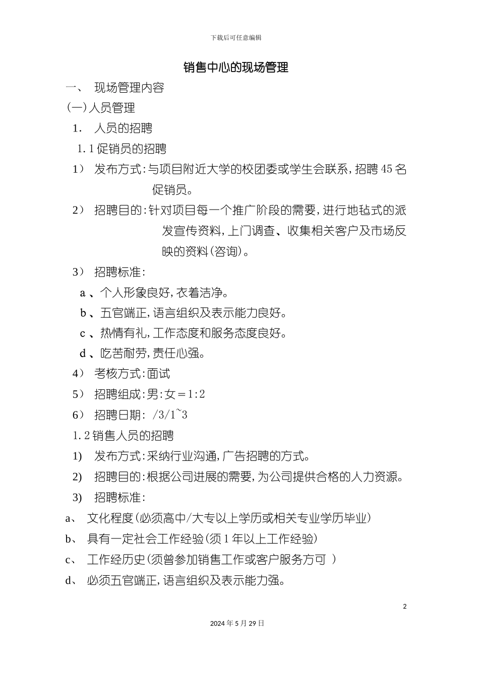 祥阁花园销售中心现场管理方案_第2页