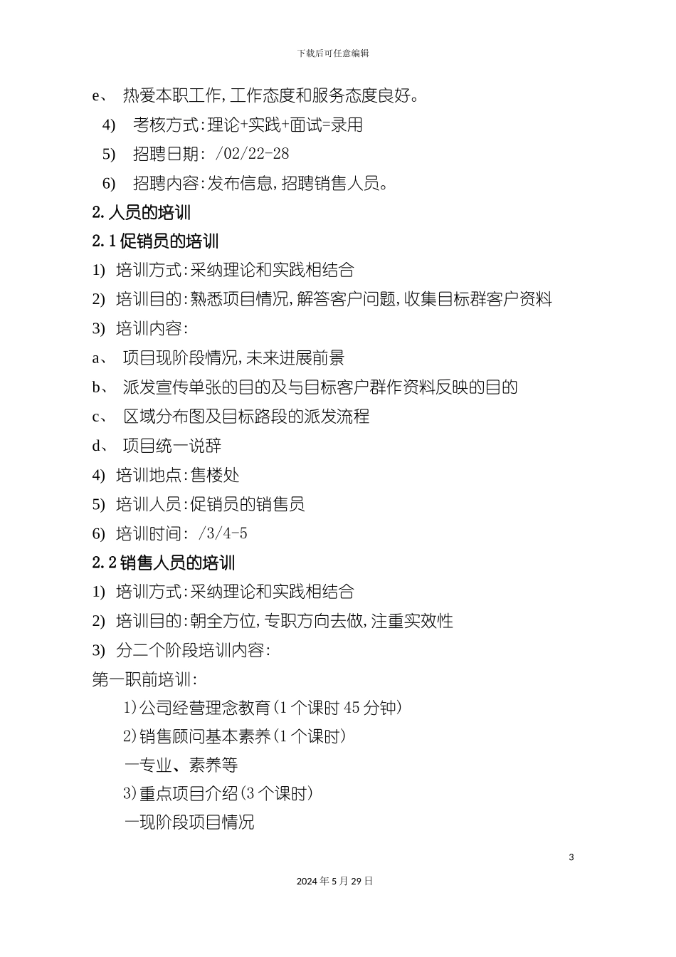 祥阁花园销售中心现场管理方案_第3页