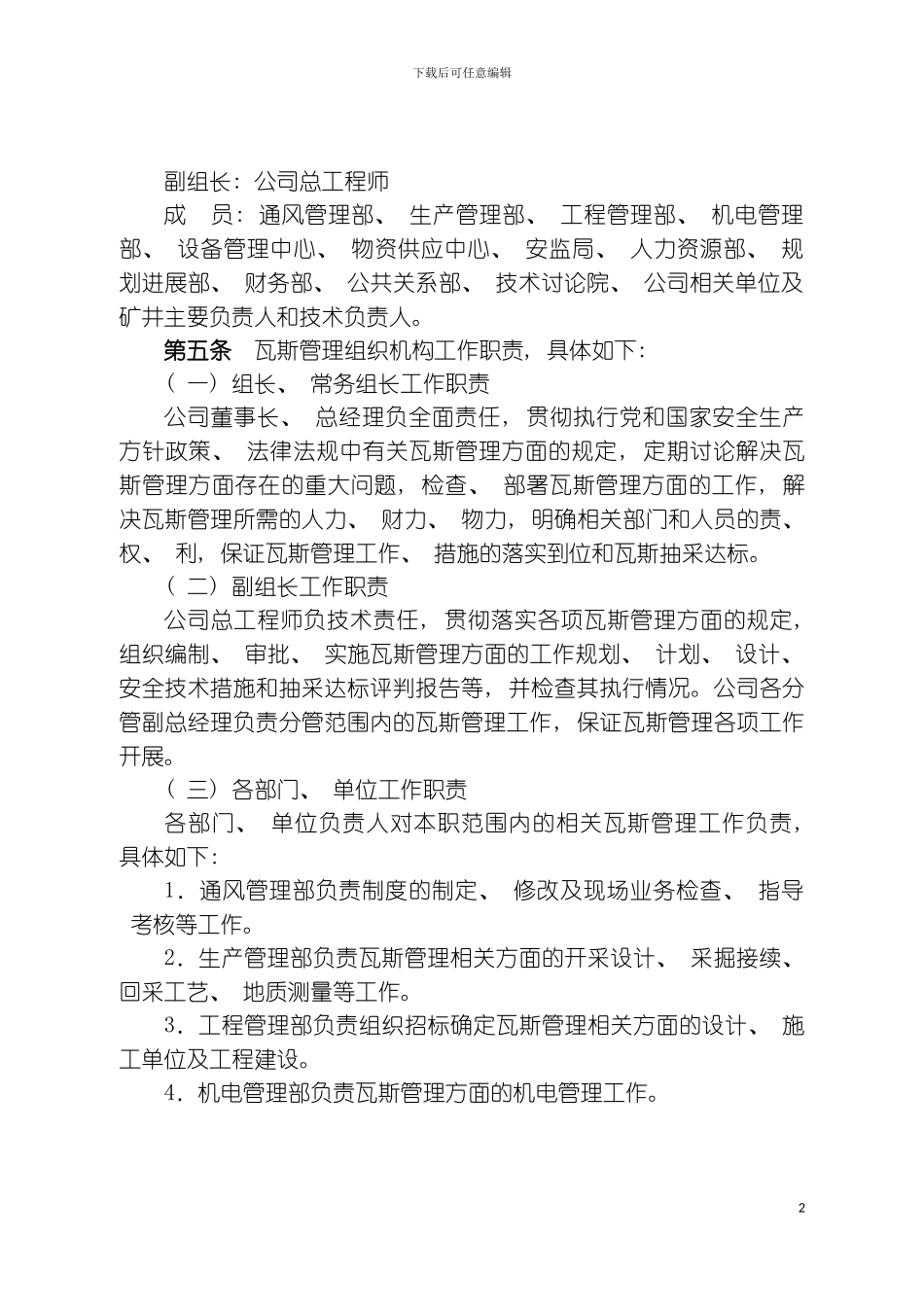 神东煤炭集团瓦斯管理制度模板_第3页