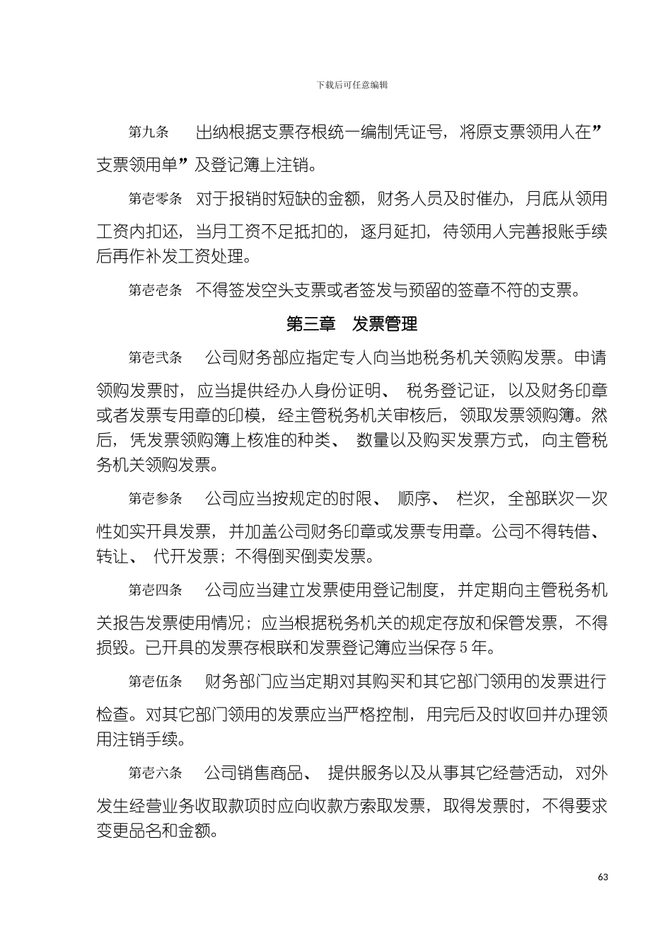 票据管理制度模板_第3页