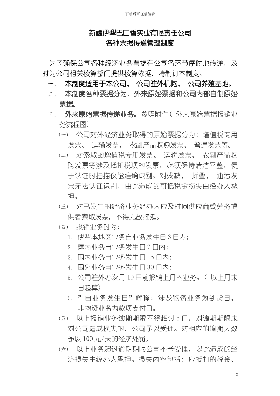 票据传递管理制度副本模板_第2页