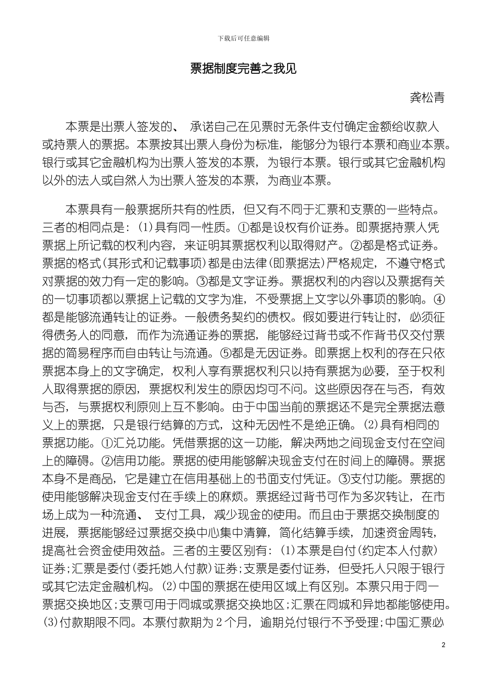 票据制度完善之我见模板_第2页