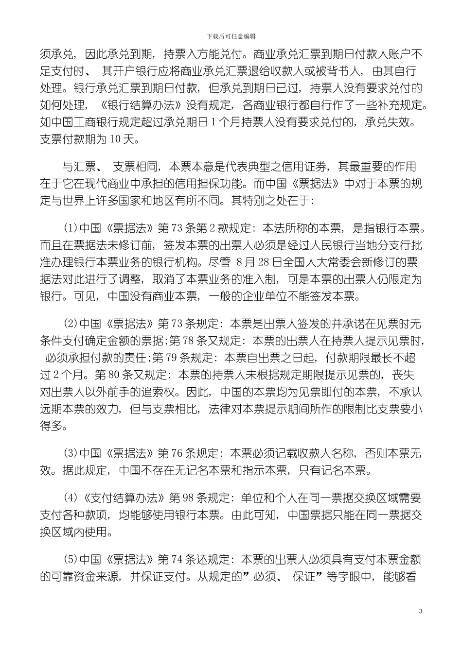 票据制度完善之我见模板_第3页