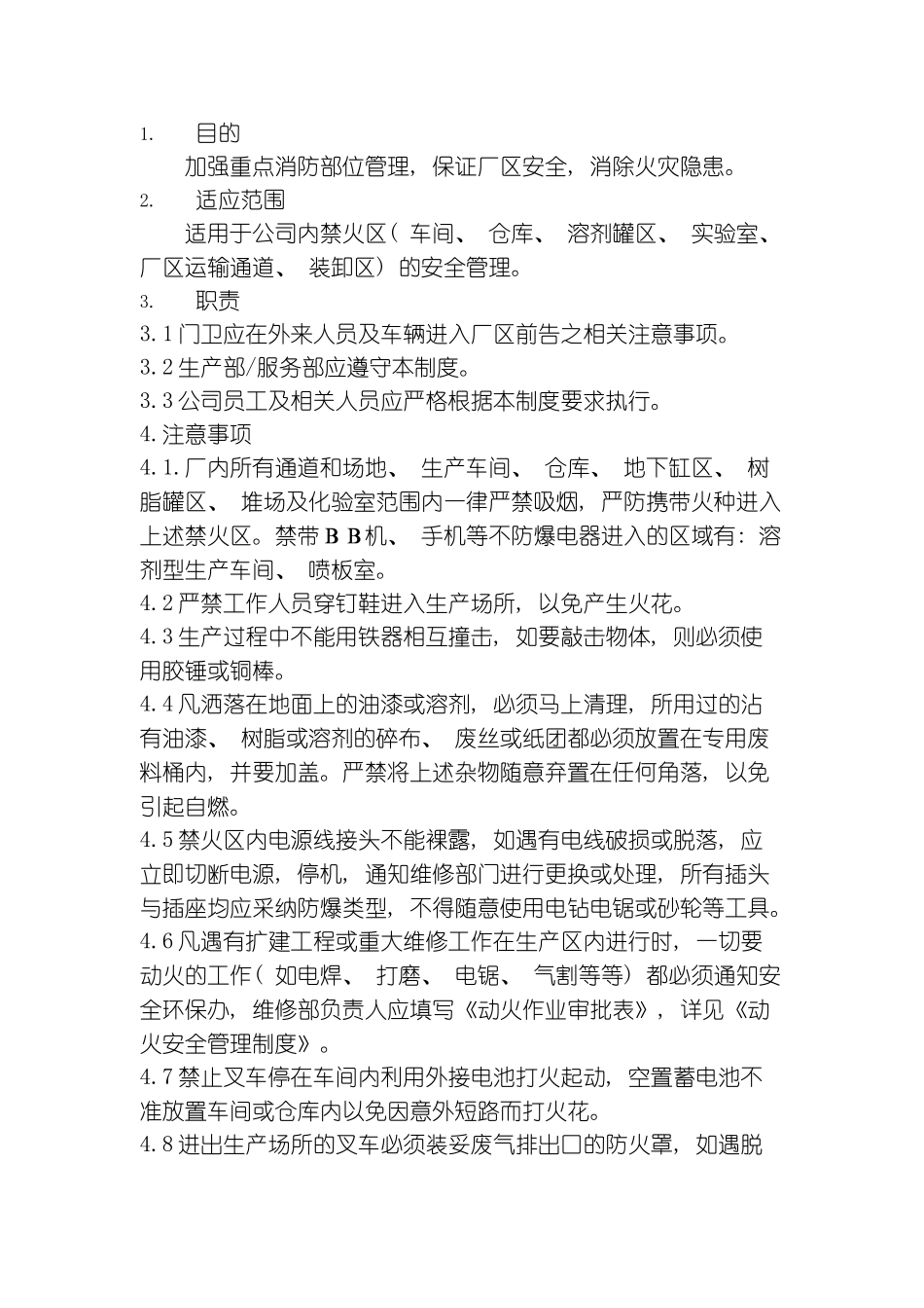 禁火区安全管理制度模板_第3页