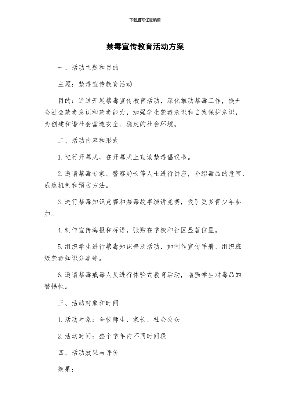 禁毒宣传教育活动方案_第1页