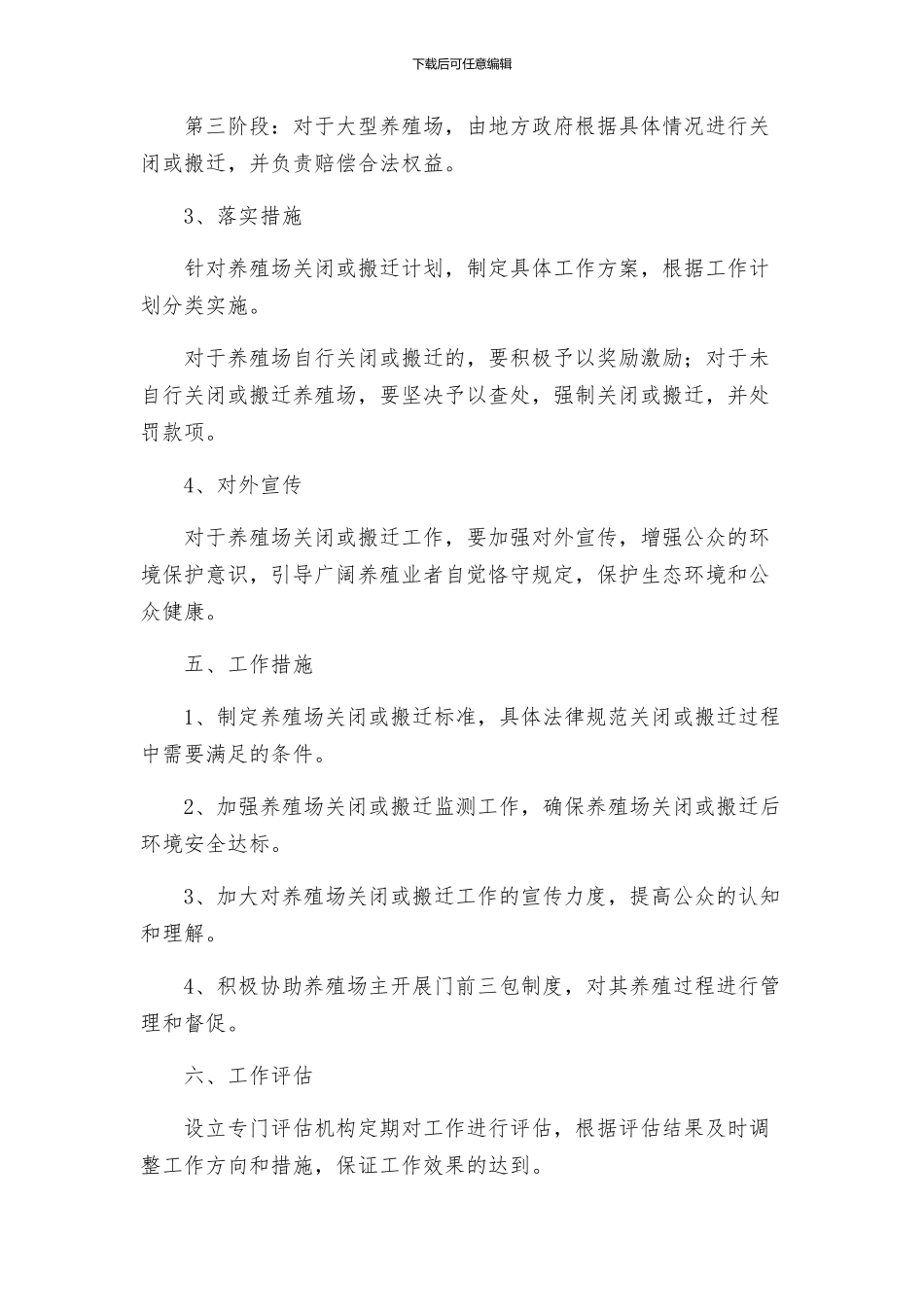 禁养区内畜禽规模养殖场关闭或搬迁工作实施方案_第2页