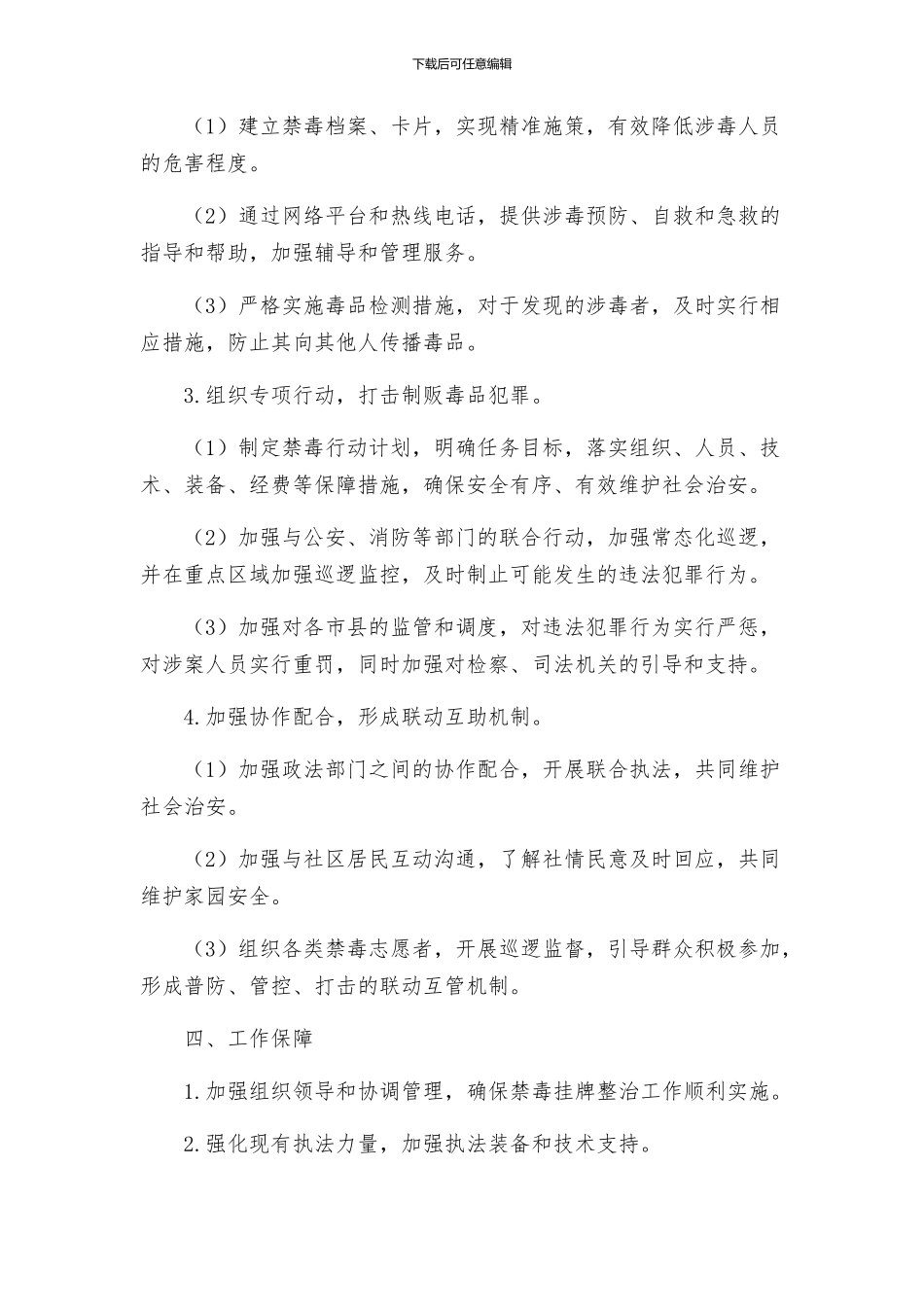 禁毒挂牌整治工作方案_第2页