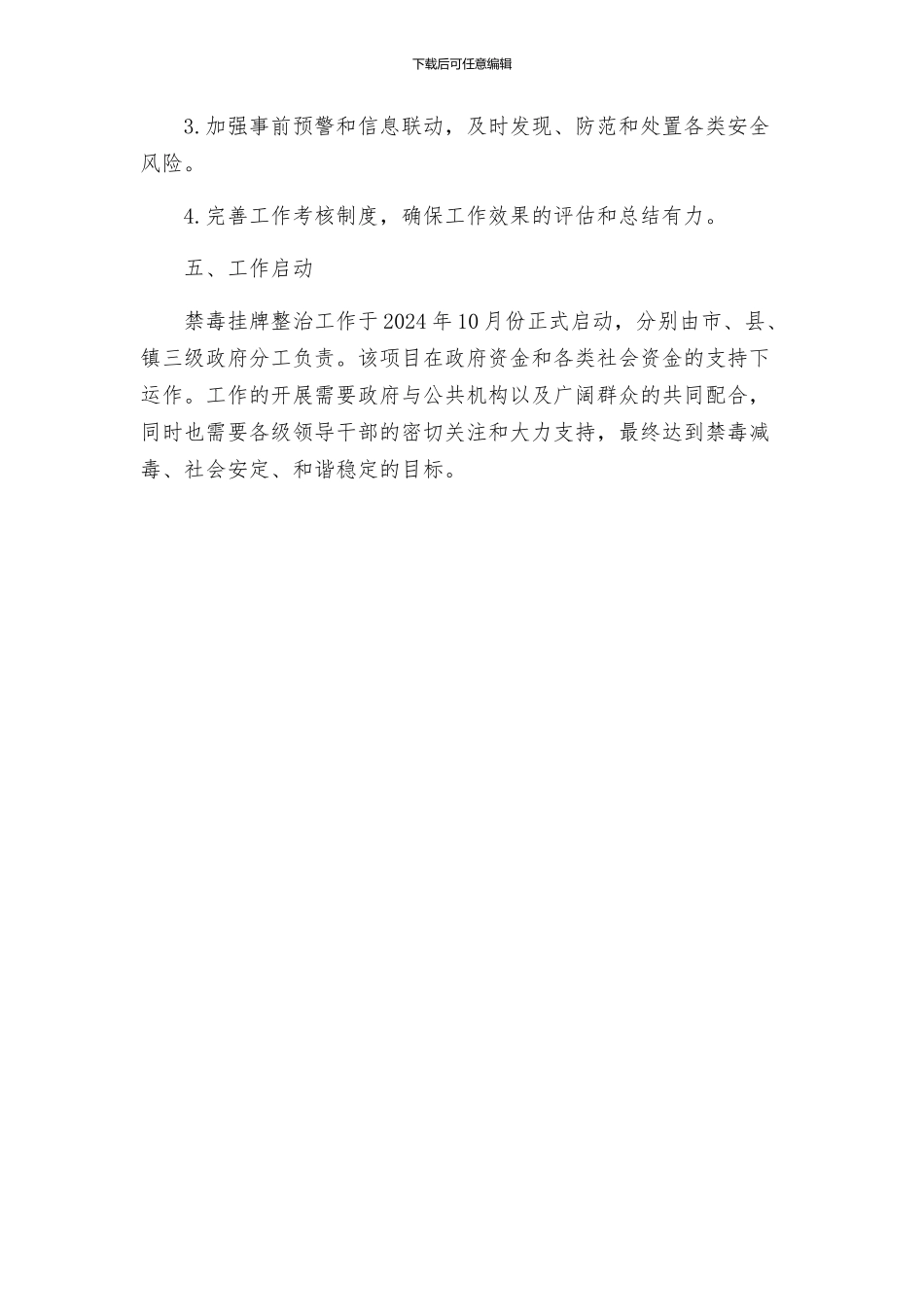 禁毒挂牌整治工作方案_第3页