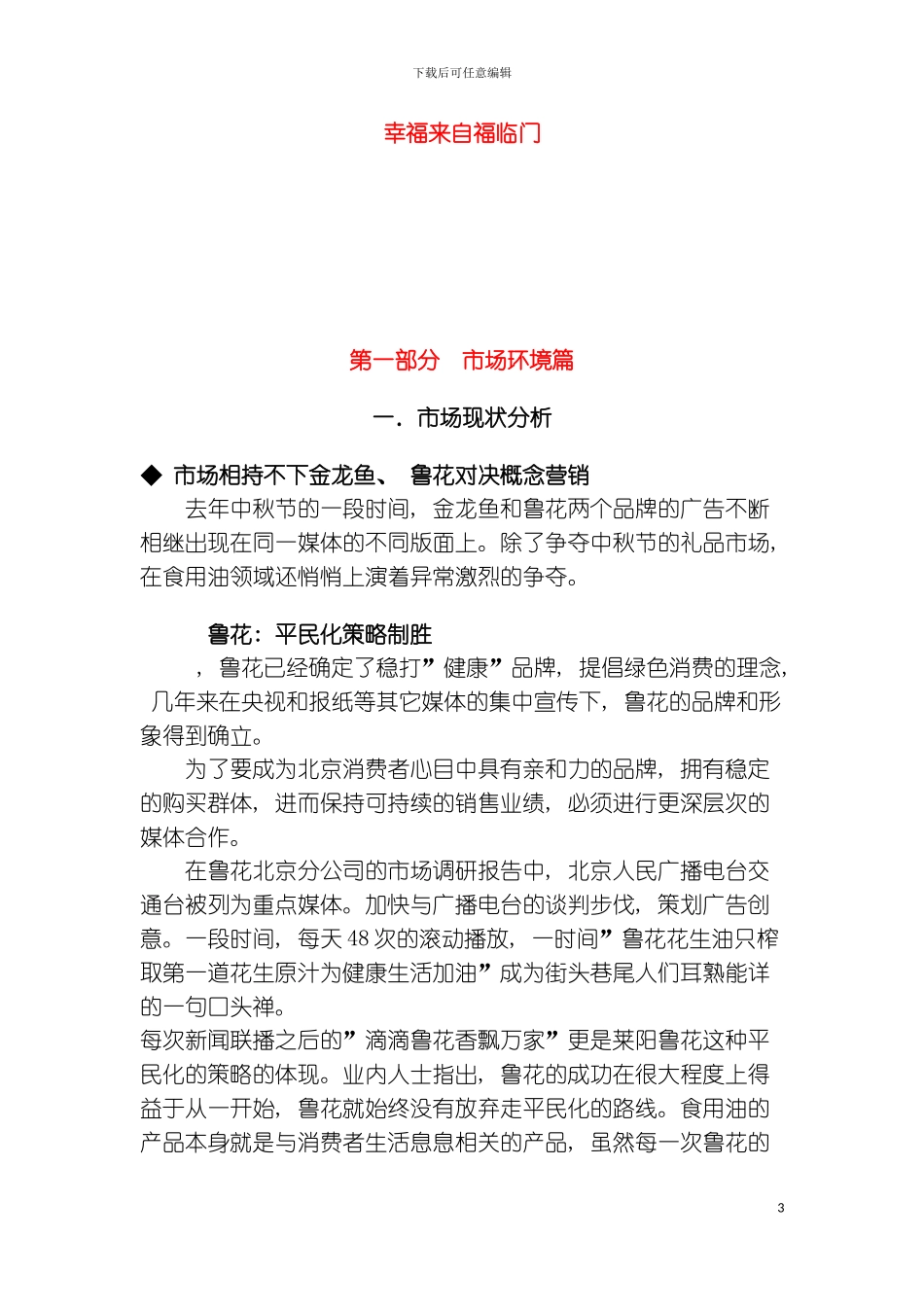 福临门策划方案模板_第3页