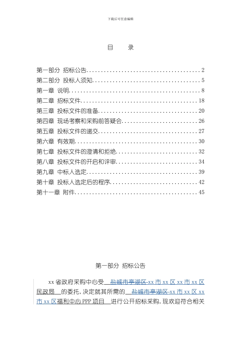 福利中心PPP项目招标文件_第3页