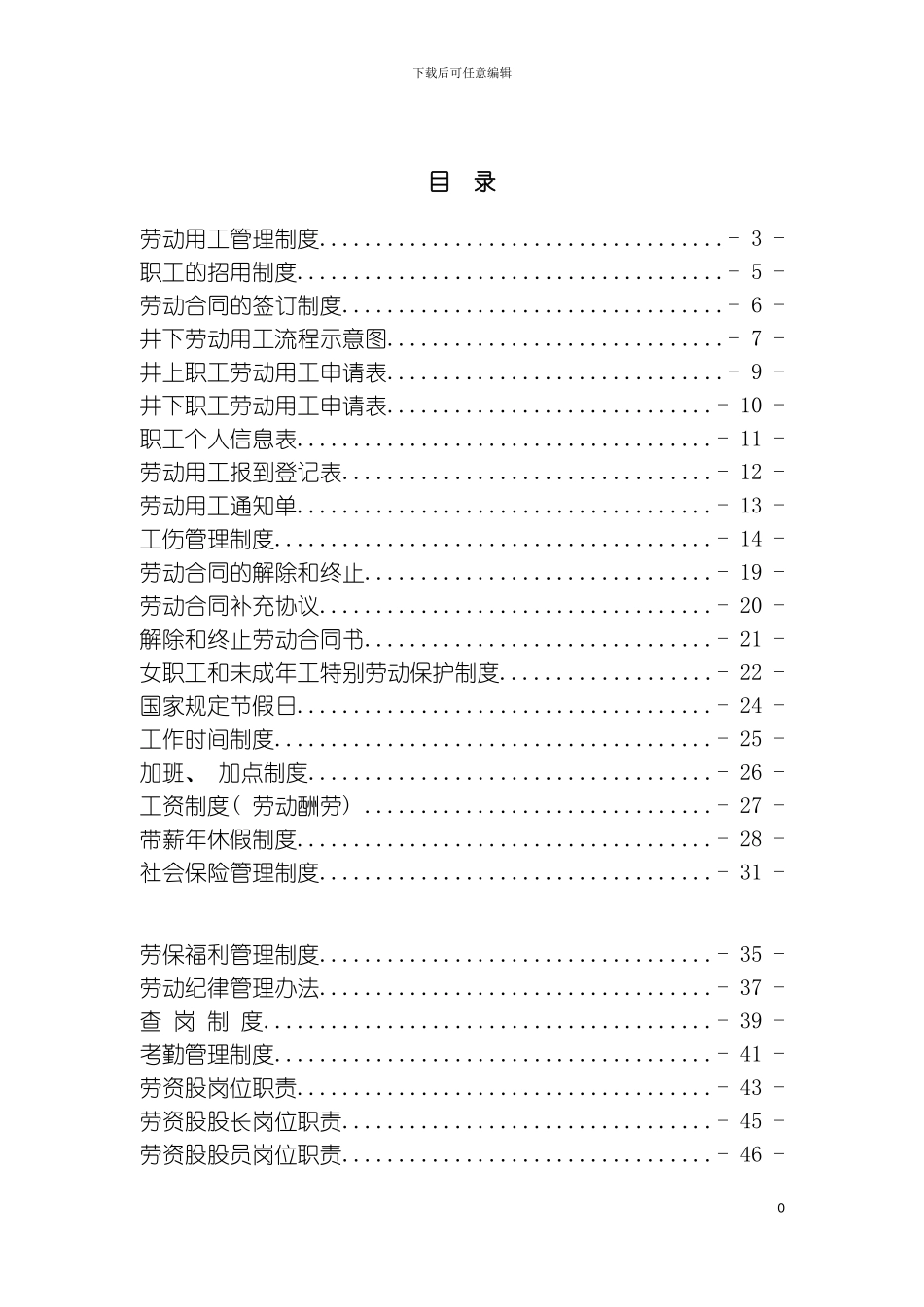 神角劳动用工制度汇编模板_第2页