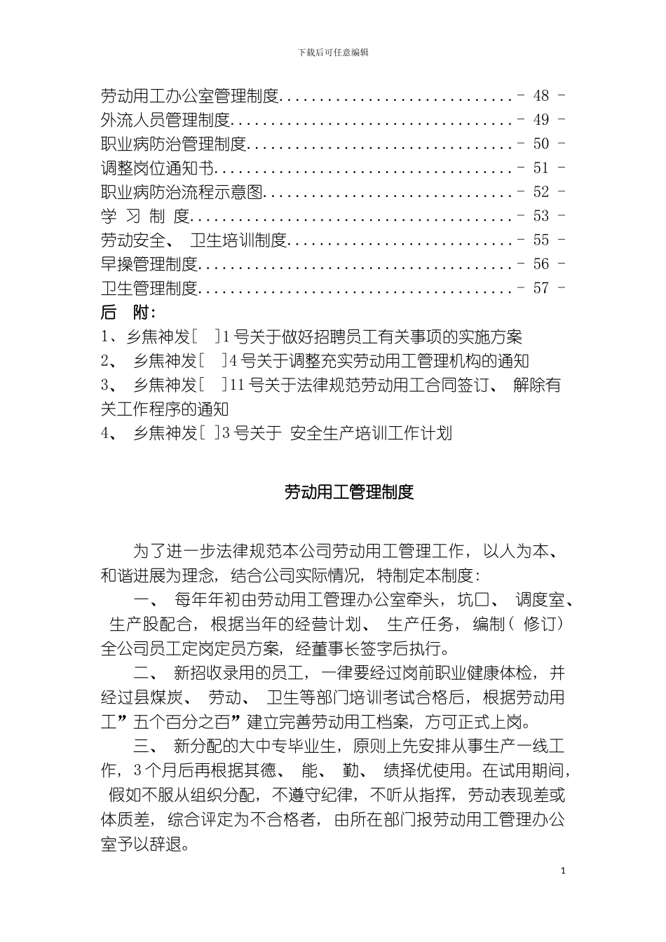 神角劳动用工制度汇编模板_第3页