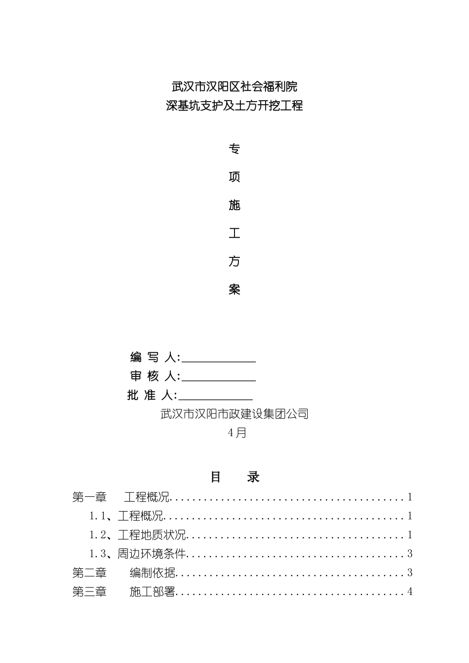 福利院基坑施工方案_第2页
