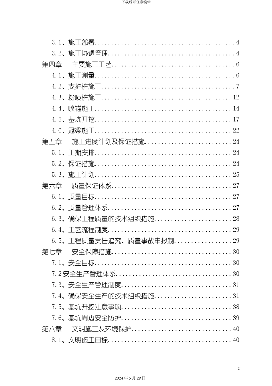 福利院基坑施工方案_第3页
