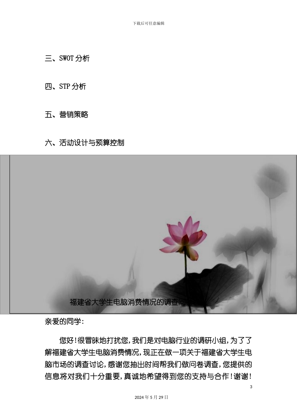 神舟笔记本高校营销策划方案_第3页