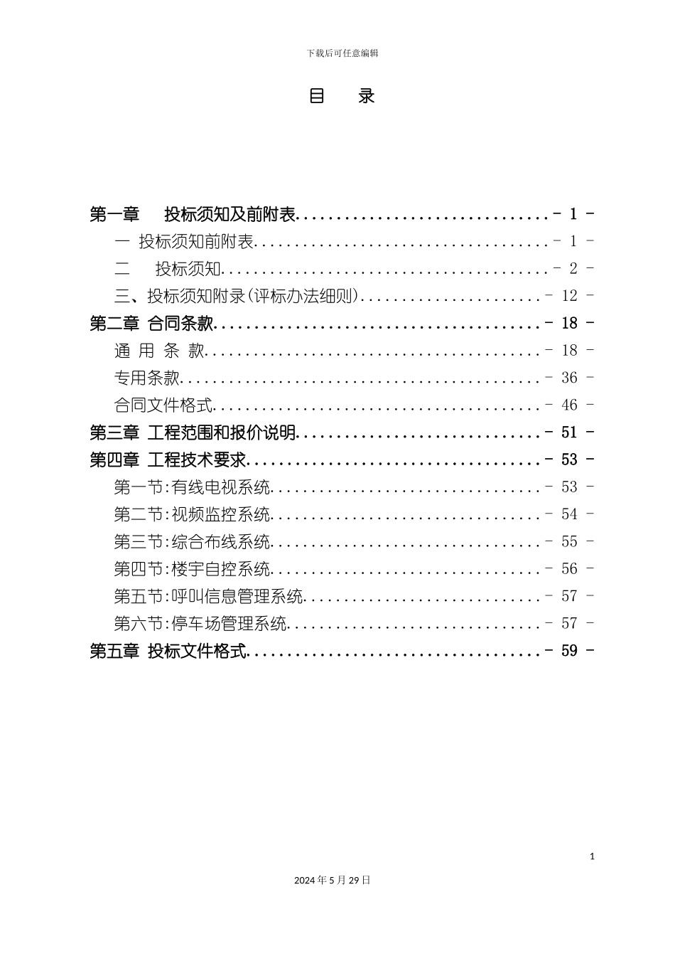 福利院智能化招标书_第3页