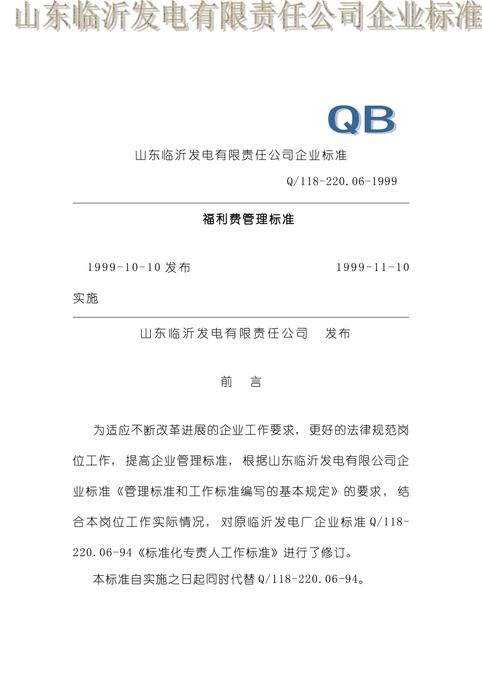 福利费管理标准模板_第2页
