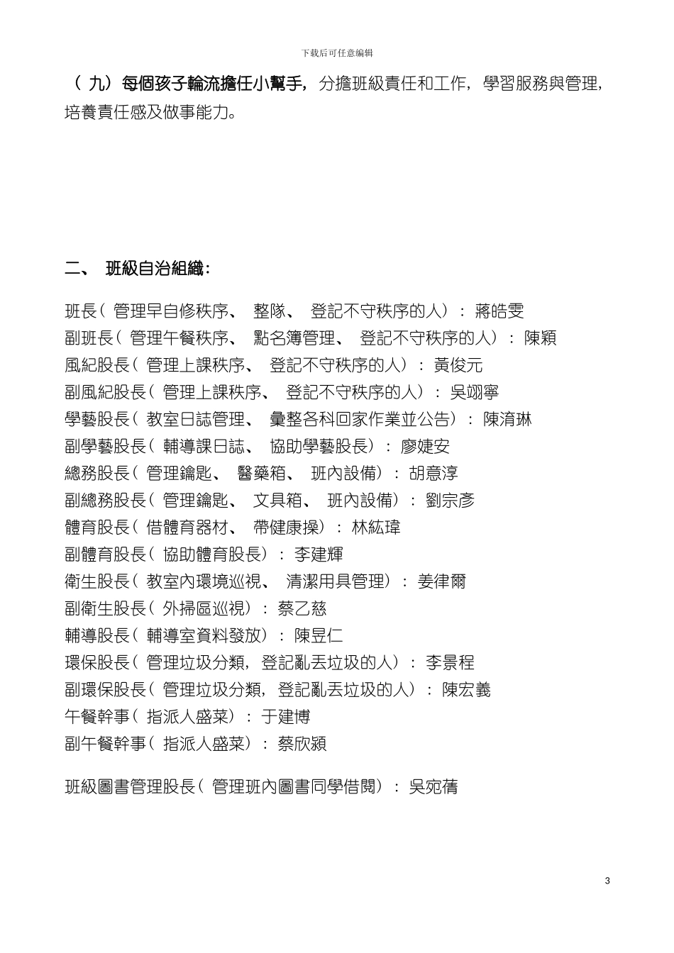 福山国中九十六年度班级经营企划书模板_第3页