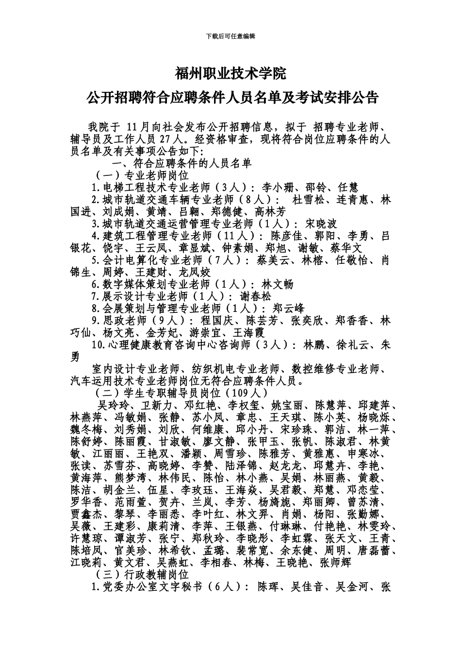 福州职业技术学校笔试名单_第2页