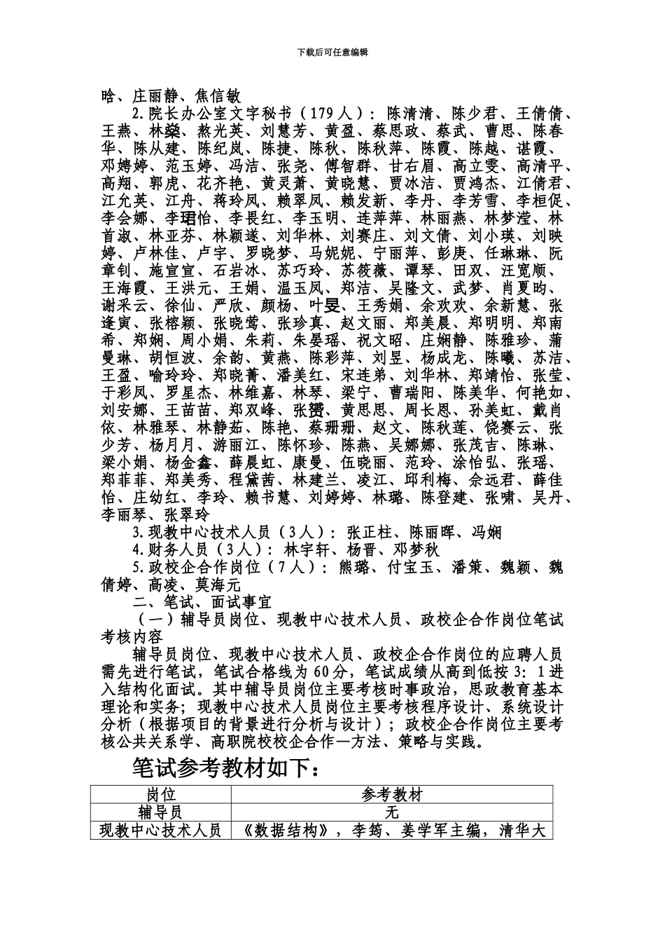 福州职业技术学校笔试名单_第3页