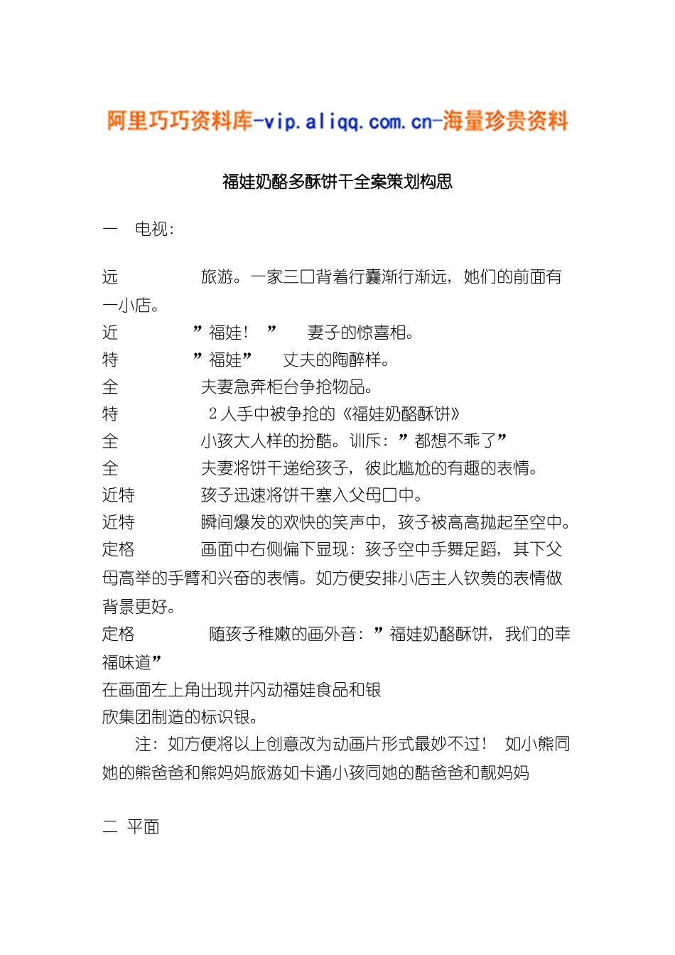 福娃奶酪多酥饼干全案策划构思样本_第2页
