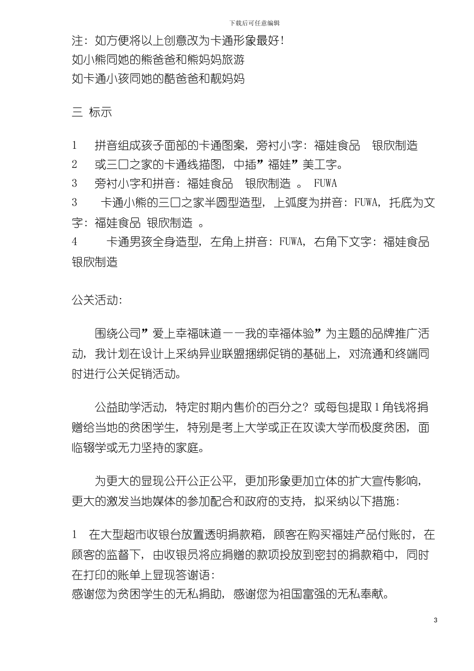 福娃奶酪多酥饼干全案策划构思_第3页