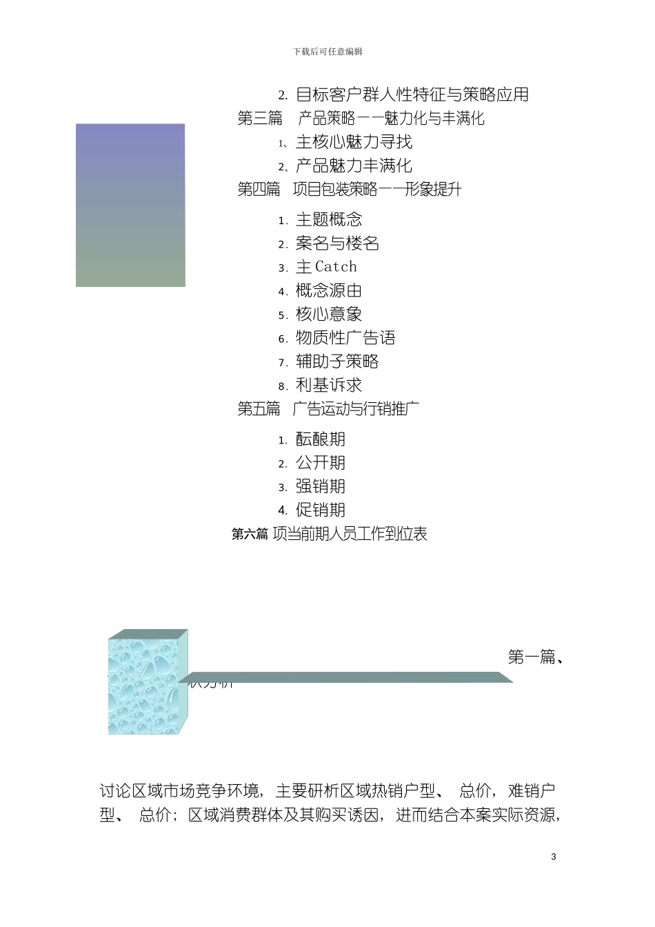 福州高景华庭行销策划案模板_第3页