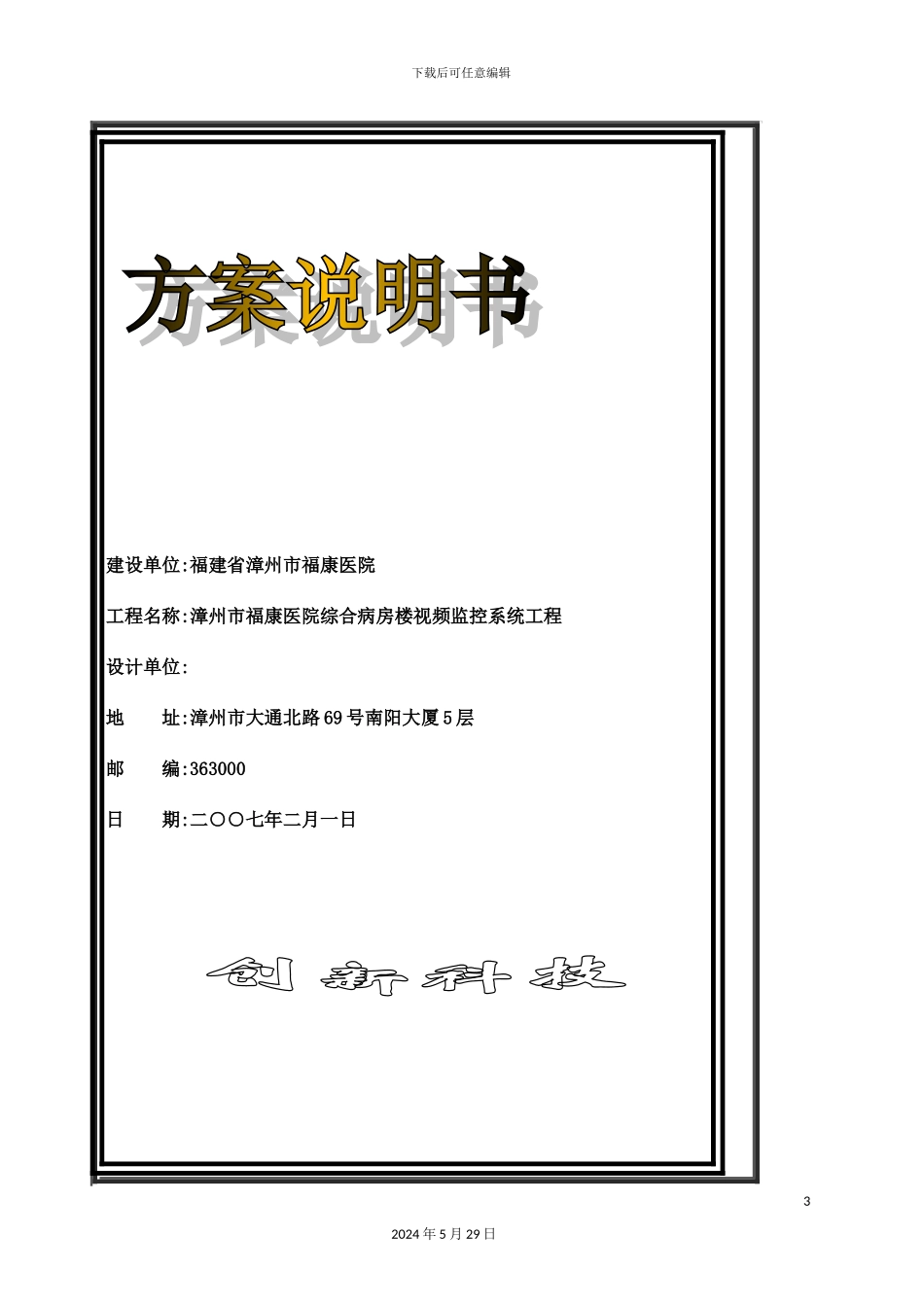 福康医院视频监控系统工程策略方案_第3页