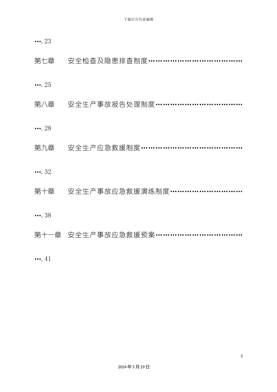 福建企业安全生产责任制度_第3页