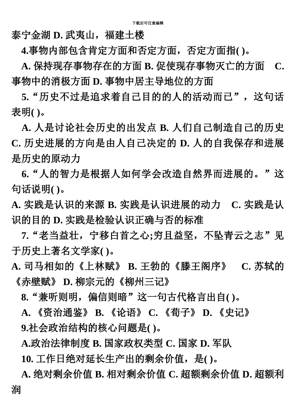 福建公务员考试公共基础知识预测试卷及答案kyb_第3页