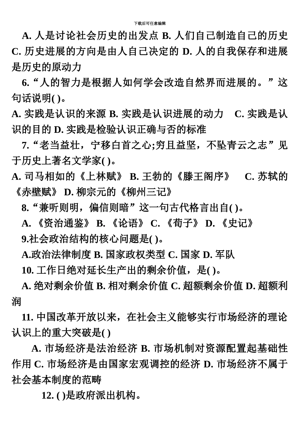 福建公务员考试公共基础知识预测试卷及答案_第3页