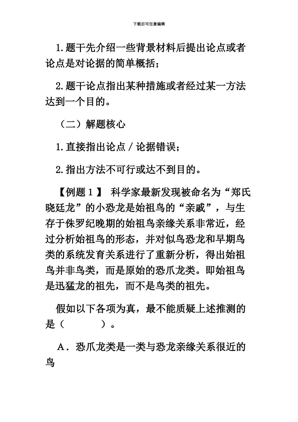 福建公务员考试行测判断推理削弱型题目解读_第3页
