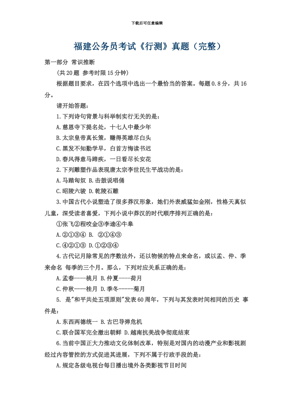 福建公务员考试行测真题模拟及答案_第2页