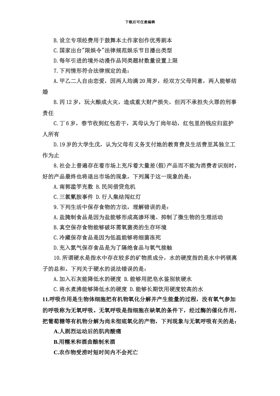 福建公务员考试行测真题模拟及答案_第3页