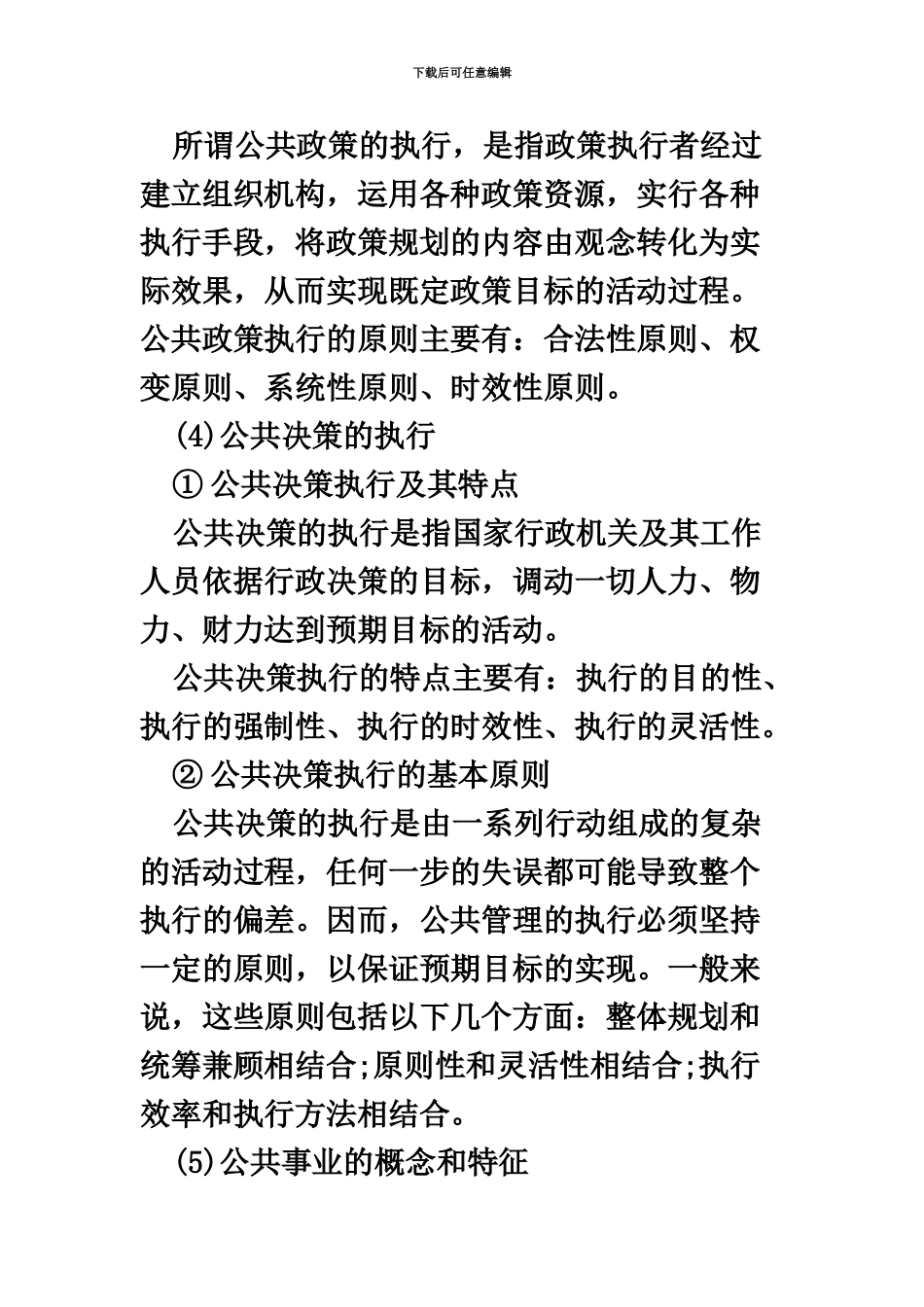 福建公务员考试行测常识判断公共行政常识考点储备_第3页