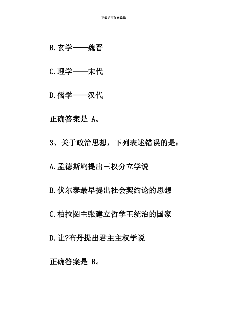 福建公务员考试行测真题模拟完整版_第3页