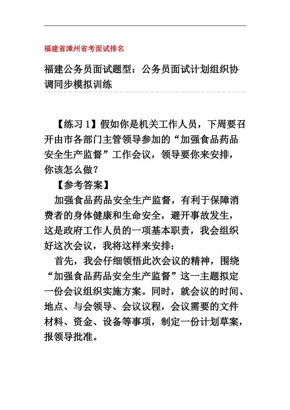 福建公务员面试题型公务员面试计划组织协调同步模拟训练_第2页