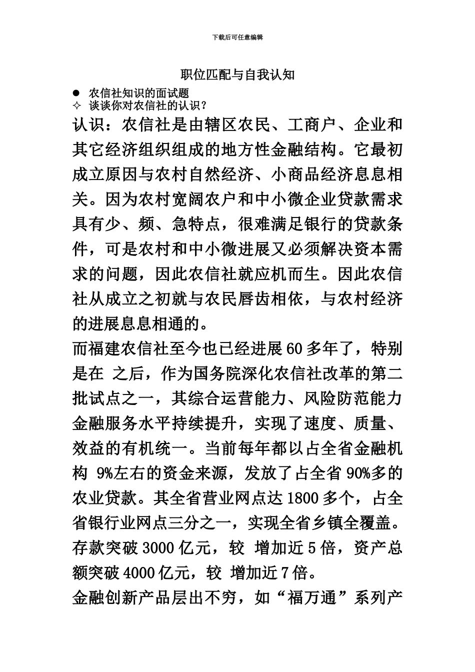 福建农村信用社面试经典总结看过必须录取_第2页
