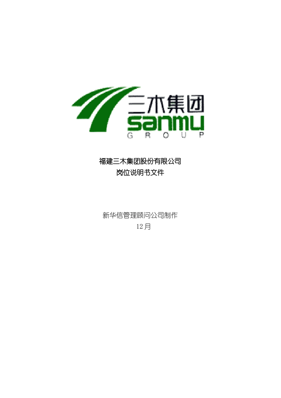 福建公司岗位说明书_第2页