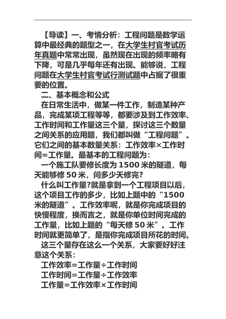 福建厦门大学生村官考试行测数量关系考点工程问题知识点储备_第2页