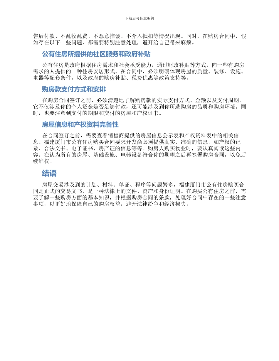 福建厦门市公有住房购买合同官方_第2页