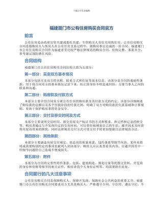 福建厦门市公有住房购买合同官方