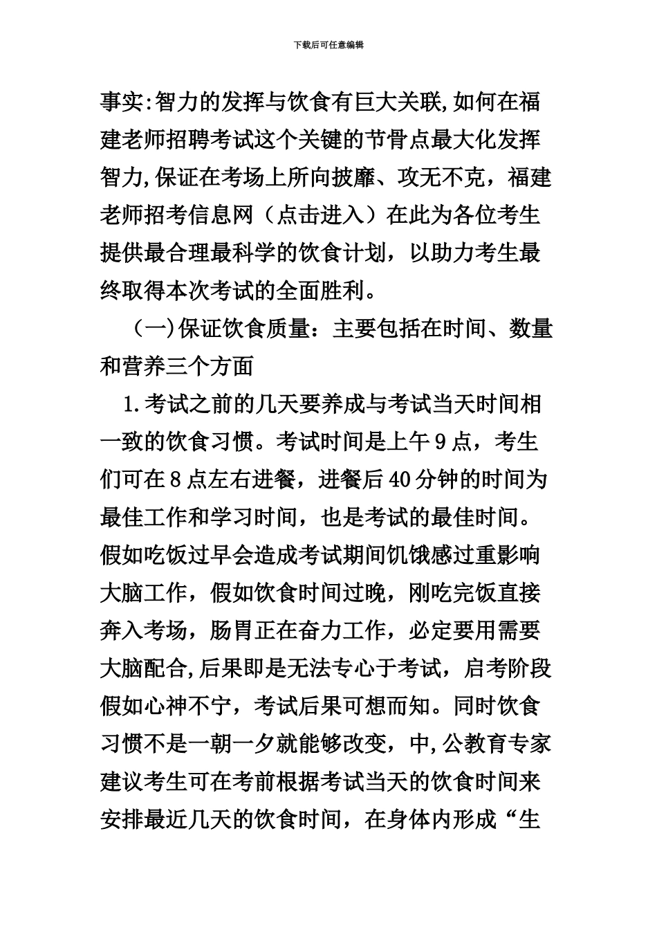 福建厦门教师招聘考试准考证打印入口_第3页